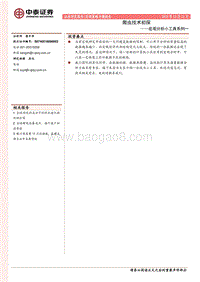 宏观分析小工具系列一：爬虫技术初探.pdf