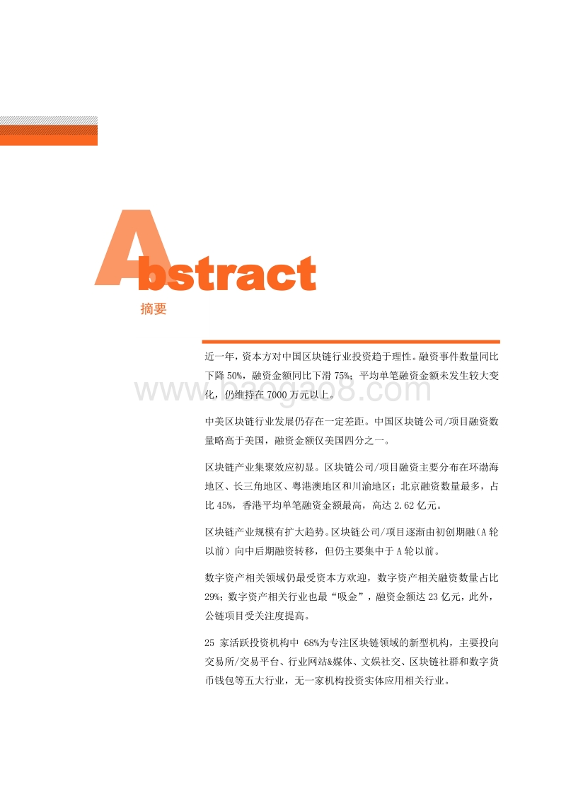 2019中国区块链投融资普查报告.pdf_第2页