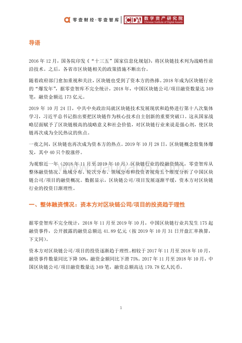2019中国区块链投融资普查报告.pdf_第4页