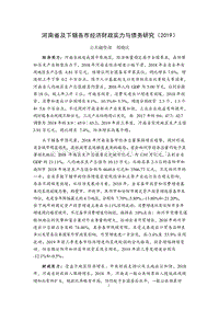 2019河南省及下辖各市经济财政实力与债务研究报告.docx