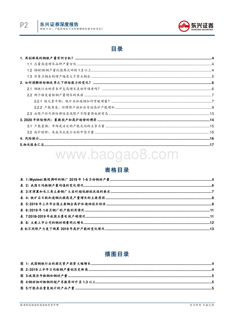 2019年钢铁行业回顾专题之供给：产能高增长下如何理解供给能力的变化？.pdf_第2页