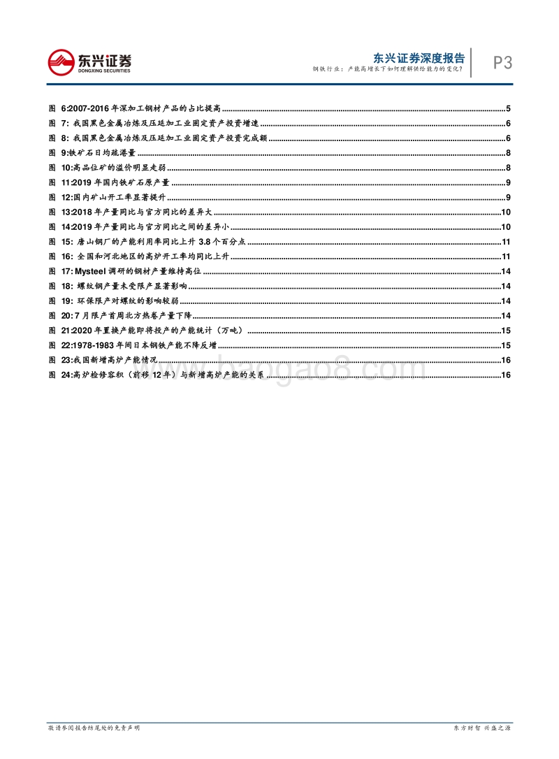 2019年钢铁行业回顾专题之供给：产能高增长下如何理解供给能力的变化？.pdf_第3页
