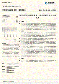 半导体行业研究：20202021年投资展望，从应用到行业的全面复苏.pdf