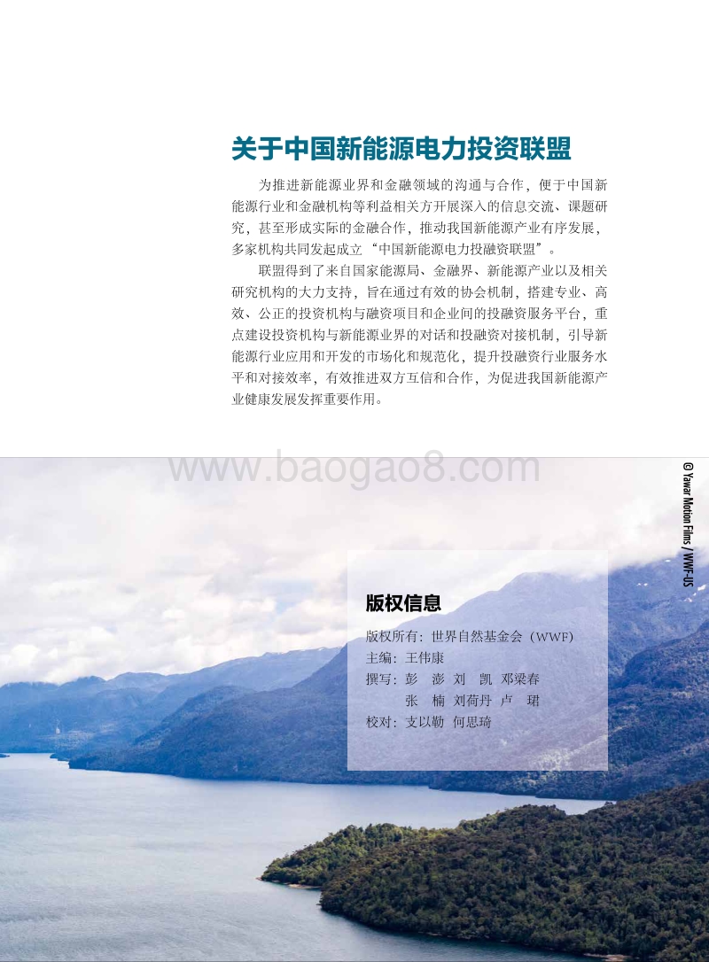 中国可再生能源海外投资的机遇与挑战案例国研究（缅甸）.pdf_第3页