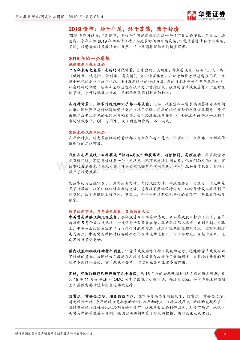 2019年债市回眸与思考：始于牛尾，终于震荡，获于转债.pdf_第5页