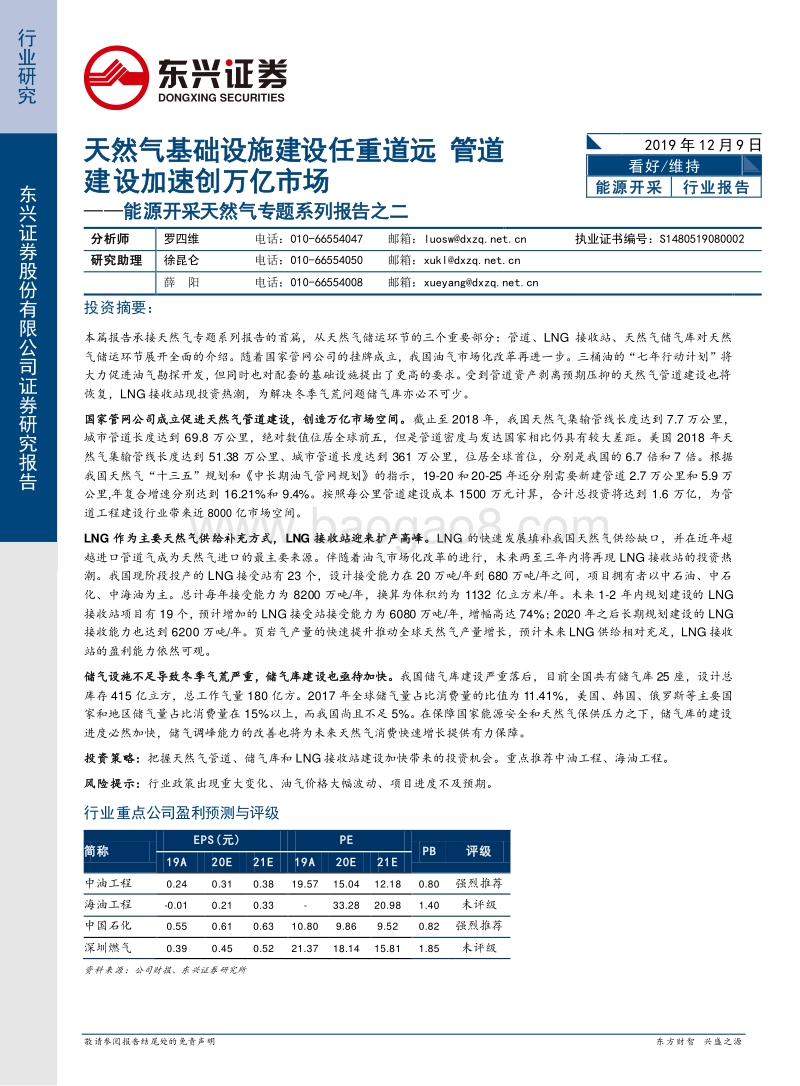 天然气专题系列报告之二：天然气基础设施建设任重道远，管道建设加速创万亿市场.pdf_第1页