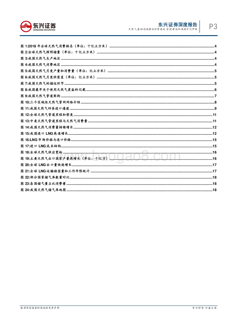 天然气专题系列报告之二：天然气基础设施建设任重道远，管道建设加速创万亿市场.pdf_第3页