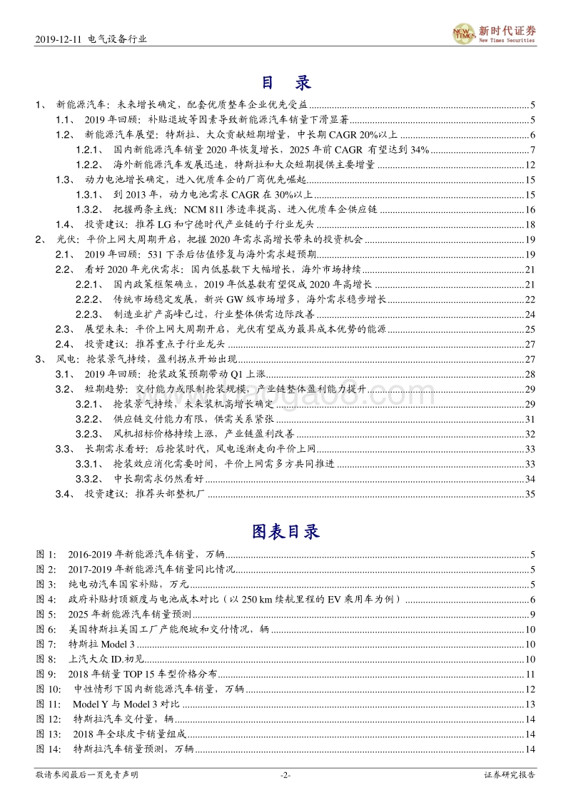 电力设备新能源2020年度策略：电动新时代，风光大周期.pdf_第2页