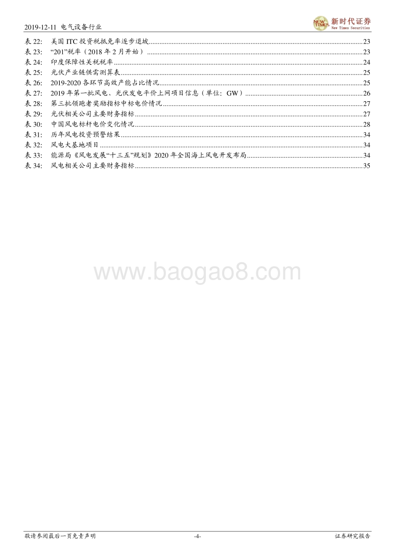 电力设备新能源2020年度策略：电动新时代，风光大周期.pdf_第4页