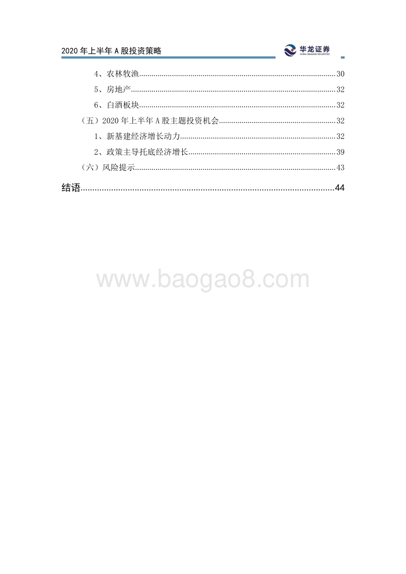 2020年上半年A股投资策略：与趋势同行，和政策并肩.pdf_第3页