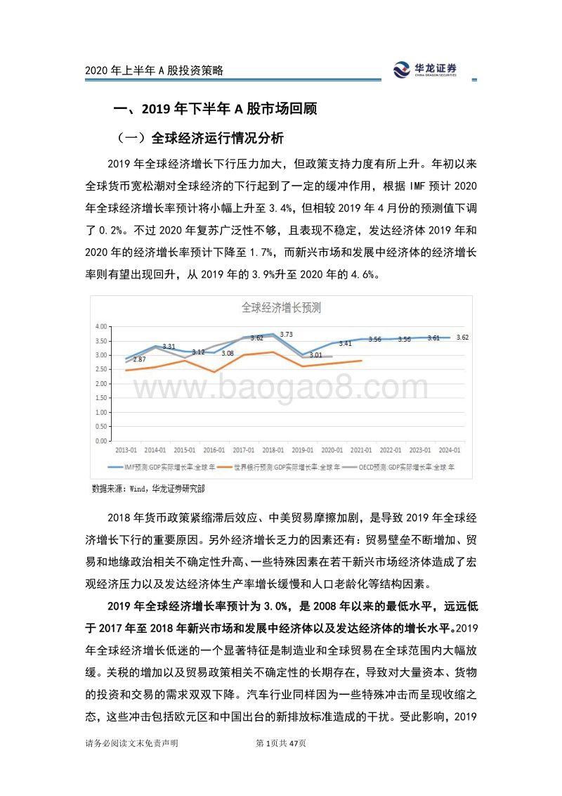 2020年上半年A股投资策略：与趋势同行，和政策并肩.pdf_第4页