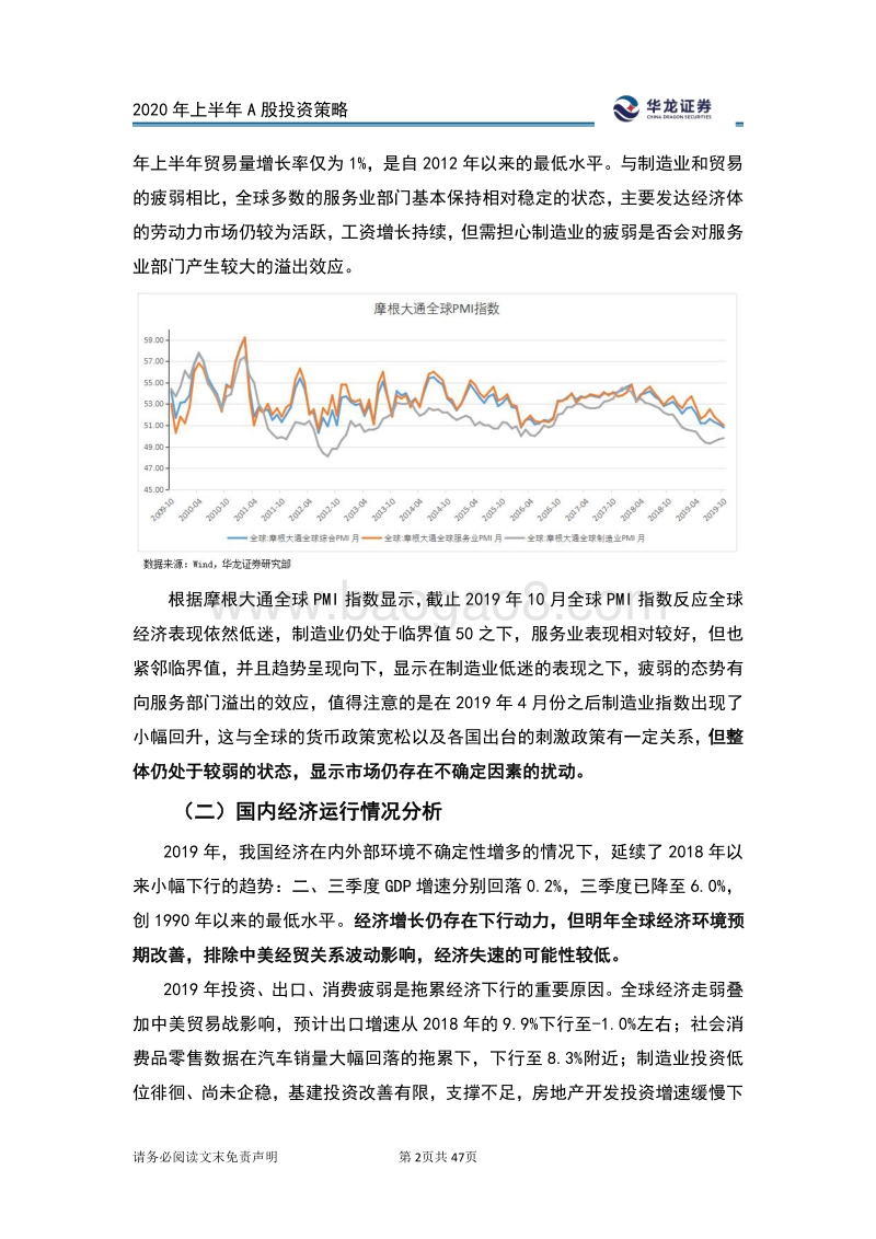 2020年上半年A股投资策略：与趋势同行，和政策并肩.pdf_第5页