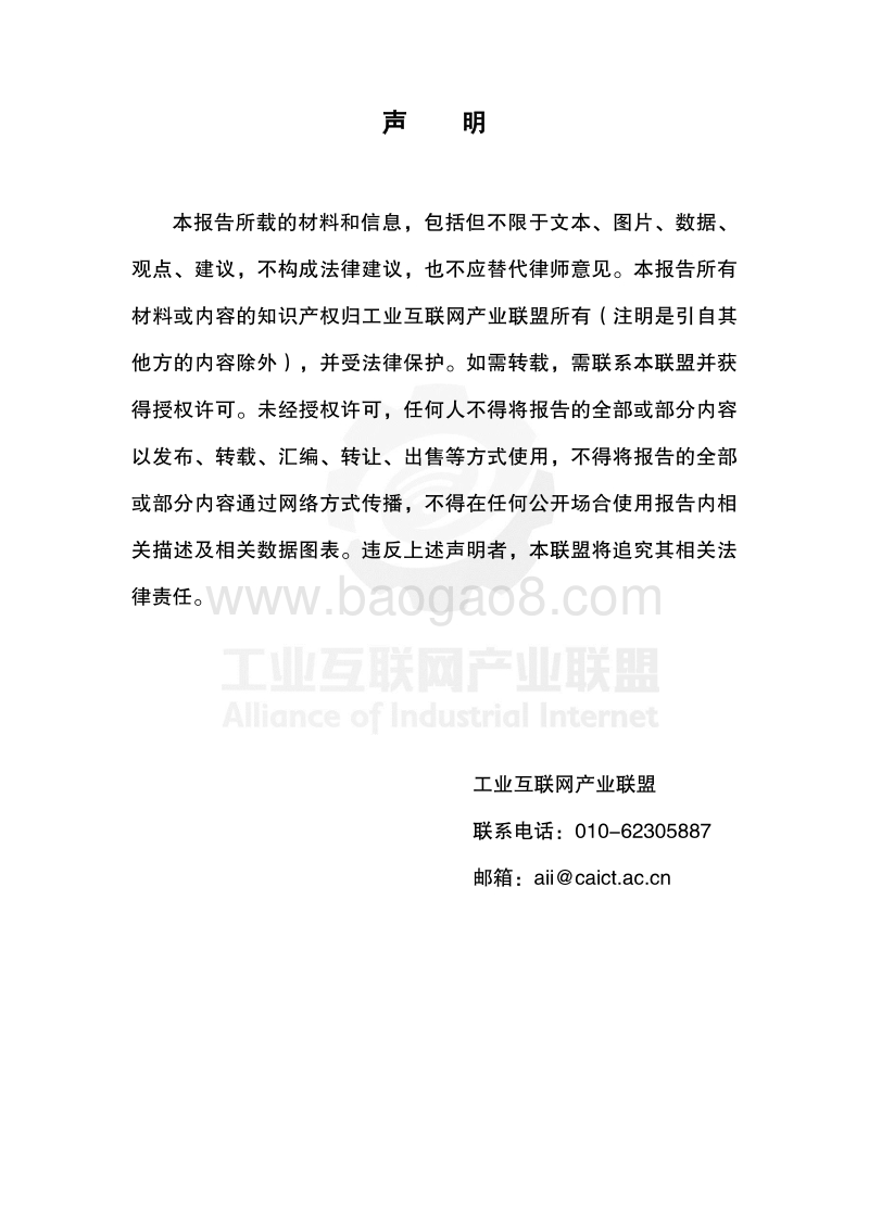 工业互联网园区网络白皮书.pdf_第3页