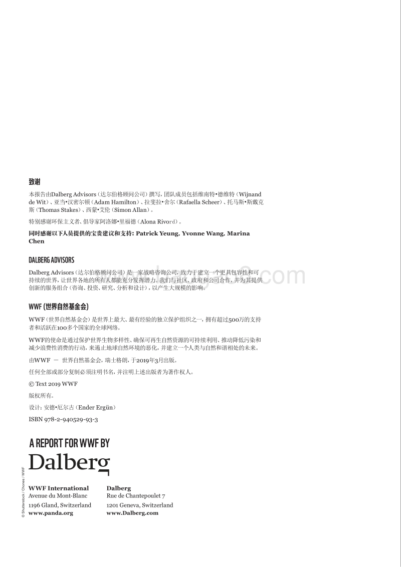 通过问责制解决塑料污染问题.pdf_第2页