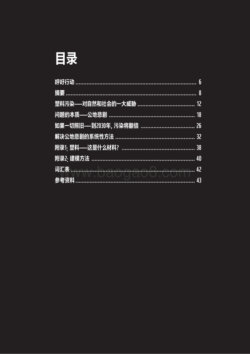 通过问责制解决塑料污染问题.pdf_第3页