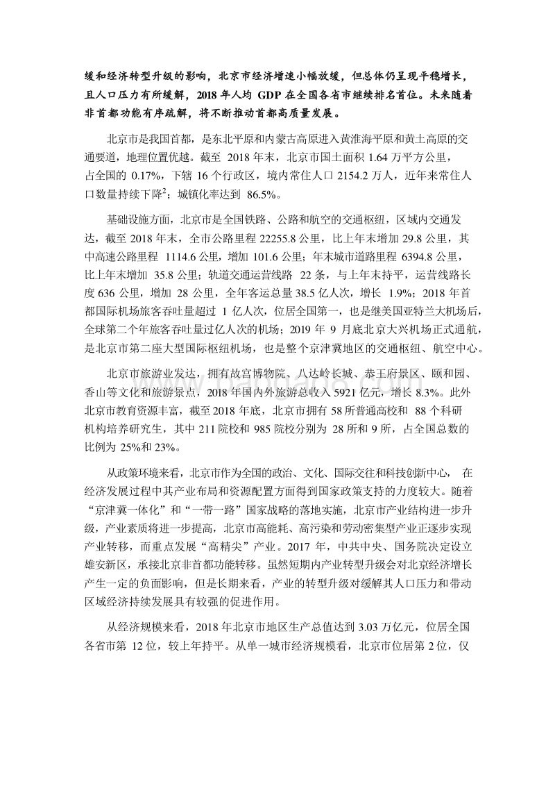 2019北京市及下辖各区经济财政实力与债务研究报告.docx_第4页