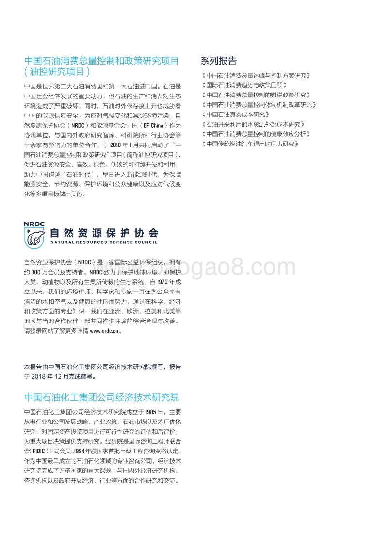 2015-2050中国石油消费情景研究.pdf_第2页