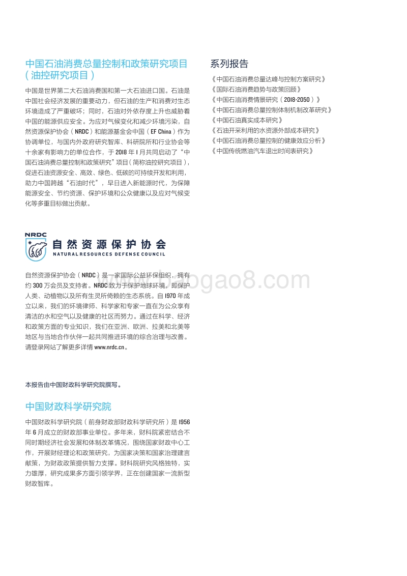 中国石油消费总量控制的财税政策研究.pdf_第2页