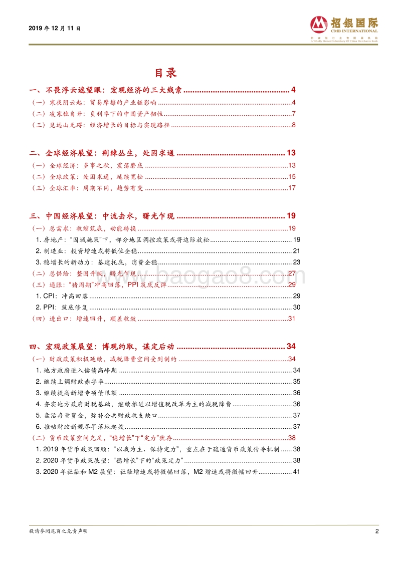 2020年宏观经济与资本市场展望：中流击水.pdf_第2页