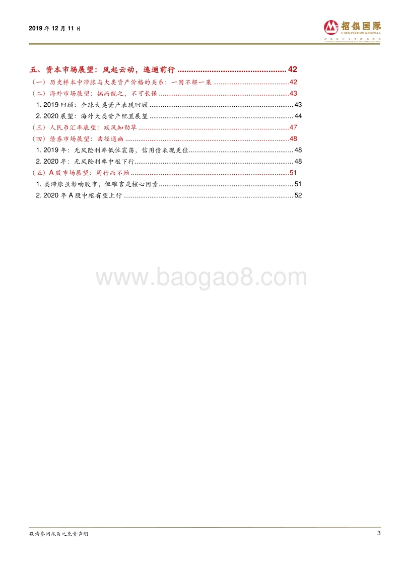 2020年宏观经济与资本市场展望：中流击水.pdf_第3页