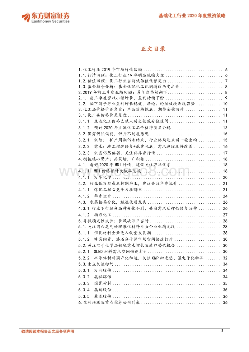 基础化工行业2020年度投资策略：点点星光已现，适当左侧布局.pdf_第3页