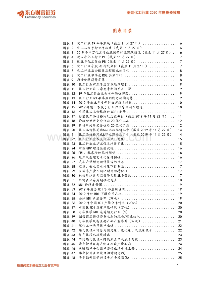 基础化工行业2020年度投资策略：点点星光已现，适当左侧布局.pdf_第4页