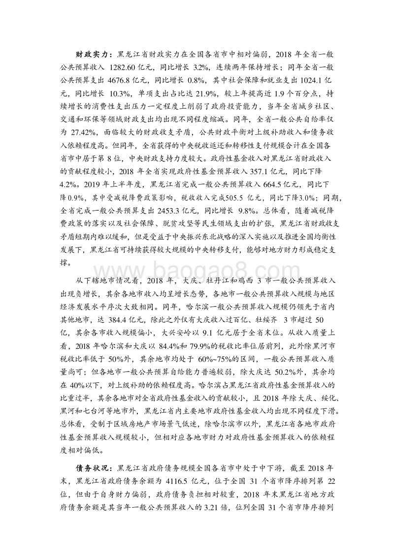 2019黑龙江省及下辖各市地区经济财政实力与债务研究报告.docx_第2页