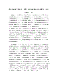 2019黑龙江省及下辖各市地区经济财政实力与债务研究报告.docx