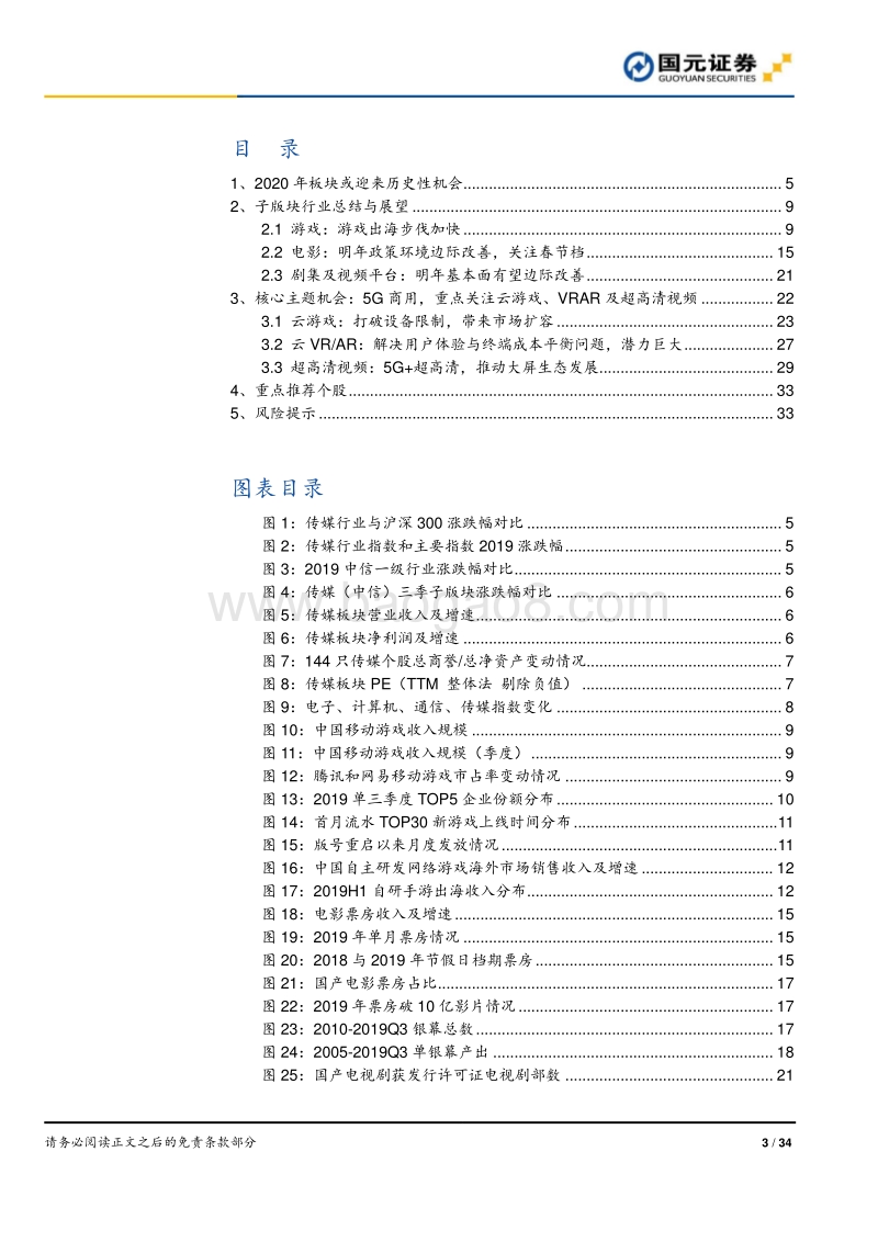 传媒行业2020年策略报告：拨开云雾，蓄势待发.pdf_第3页