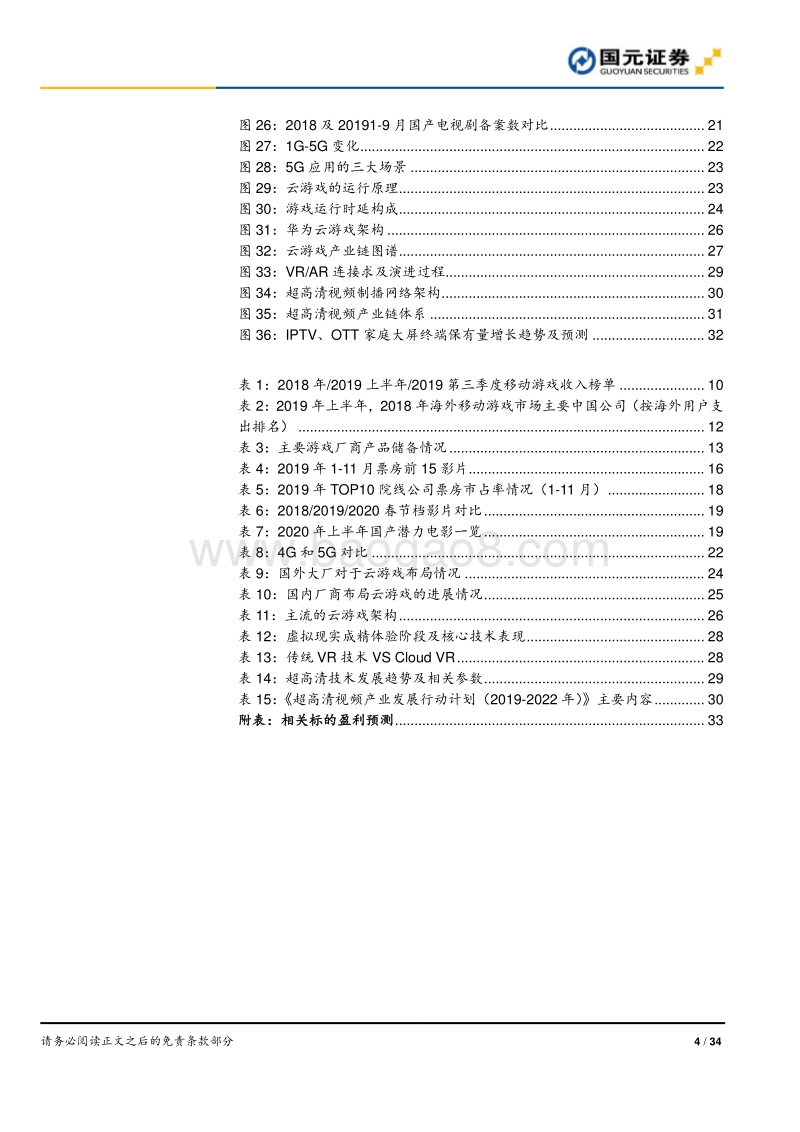 传媒行业2020年策略报告：拨开云雾，蓄势待发.pdf_第4页