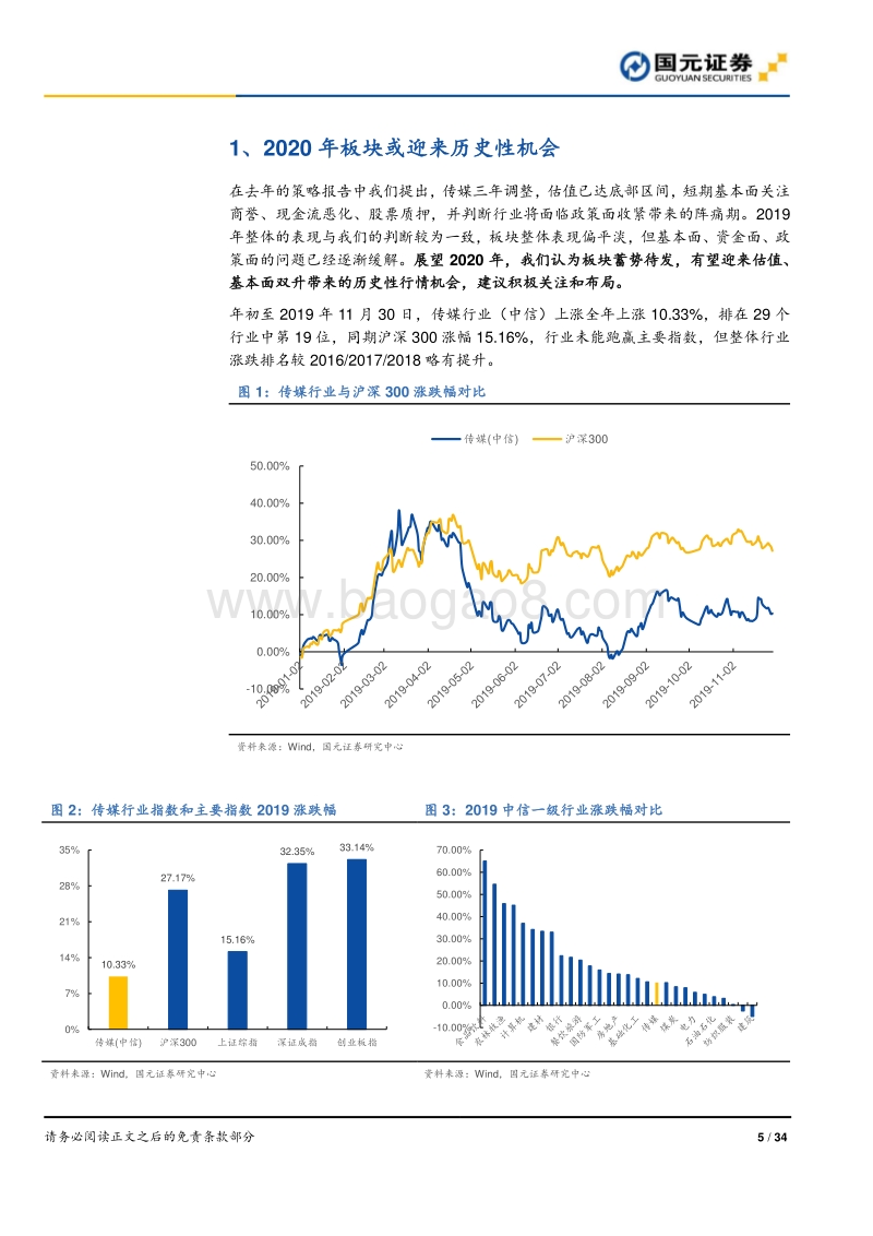 传媒行业2020年策略报告：拨开云雾，蓄势待发.pdf_第5页