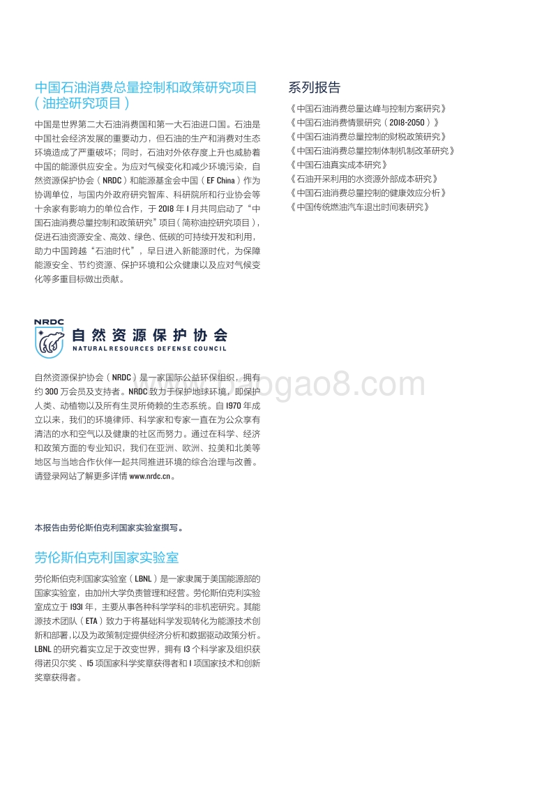 国际石油消费趋势与政策回顾.pdf_第2页