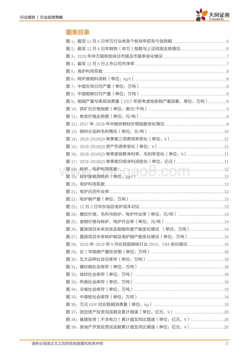 钢铁2020年度策略：结构重于总量，节奏大于趋势.pdf_第3页