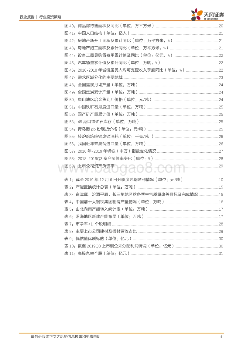 钢铁2020年度策略：结构重于总量，节奏大于趋势.pdf_第4页