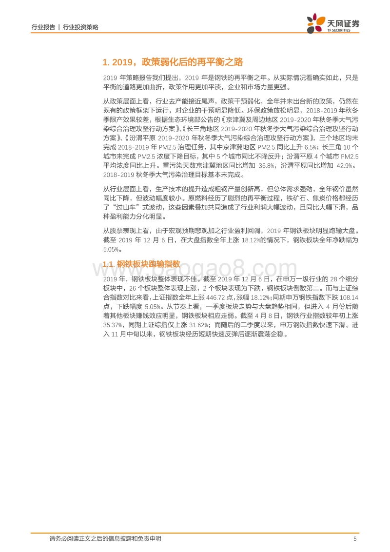 钢铁2020年度策略：结构重于总量，节奏大于趋势.pdf_第5页