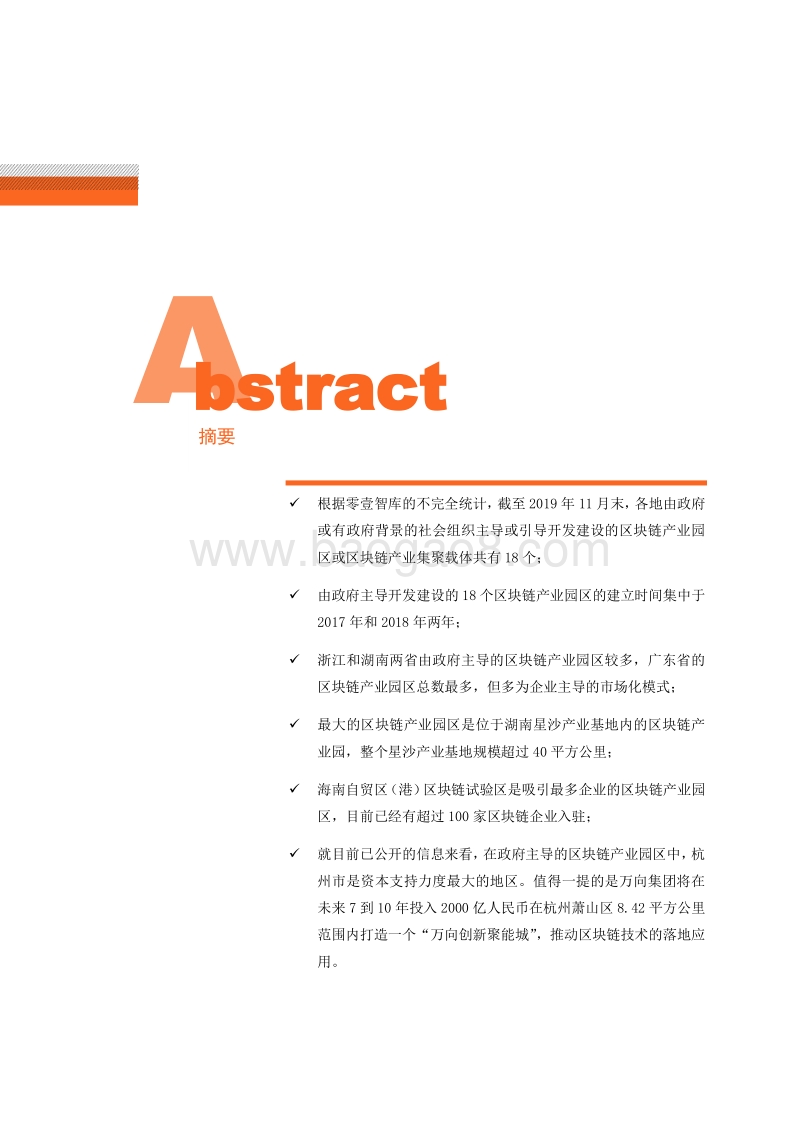 2019政府主导区块链产业园区普查报告.pdf_第2页