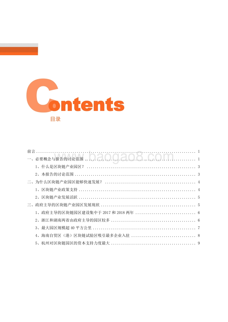 2019政府主导区块链产业园区普查报告.pdf_第3页