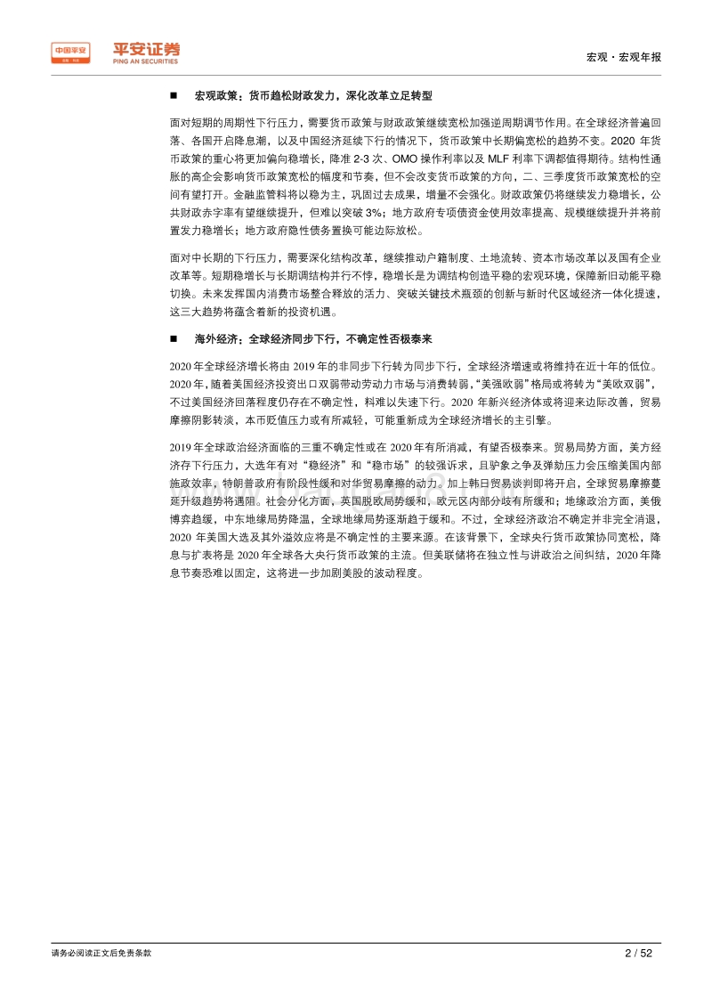 宏观2020年度报告：风物长宜放眼量——决胜之年增长无忧，结构改革亟待发力.pdf_第2页