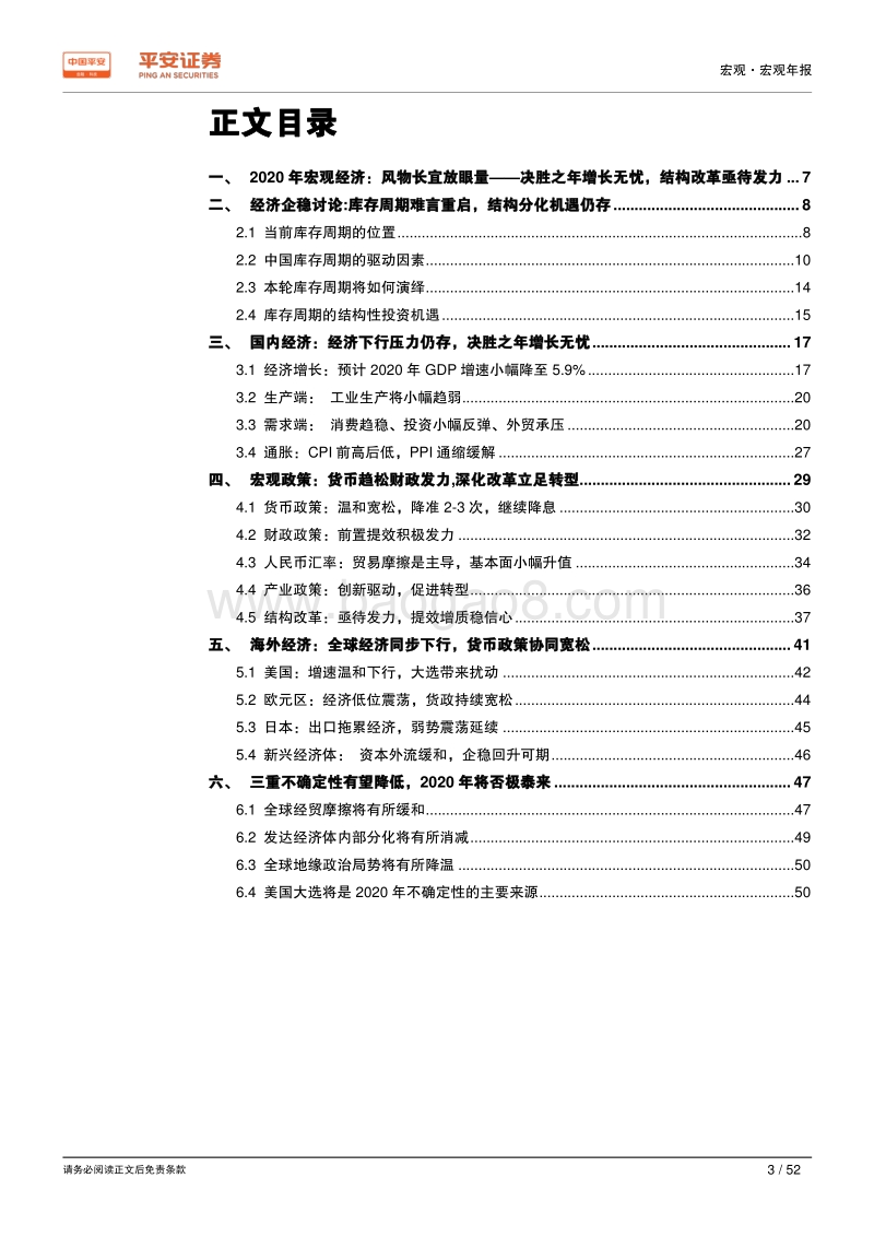 宏观2020年度报告：风物长宜放眼量——决胜之年增长无忧，结构改革亟待发力.pdf_第3页