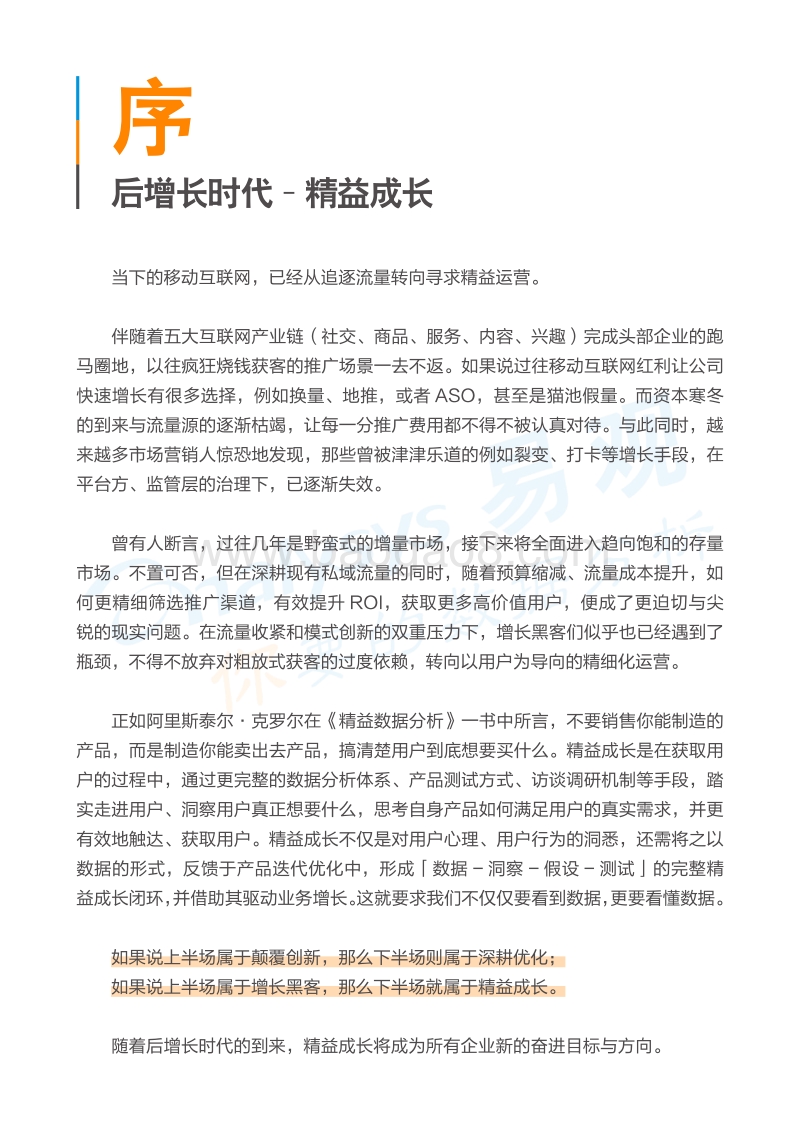 搜索引擎营销（SEM）白皮书.pdf_第2页