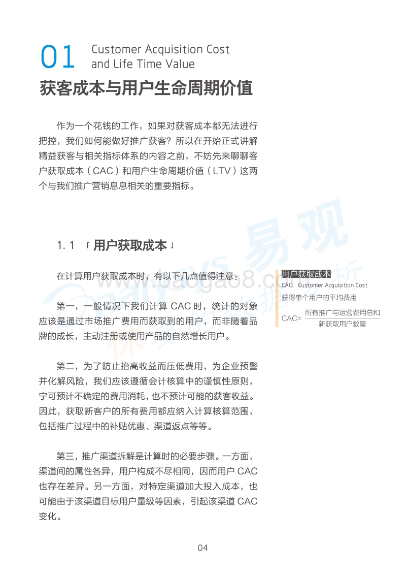 搜索引擎营销（SEM）白皮书.pdf_第5页