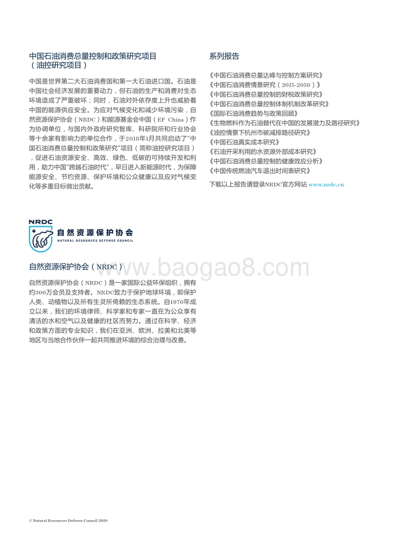 中国石油消费总量达峰与控制方案研究.pdf_第2页