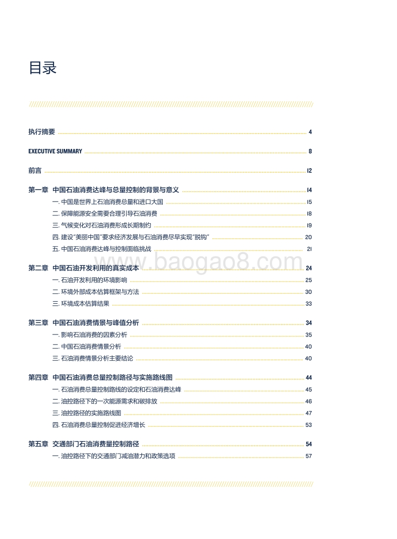 中国石油消费总量达峰与控制方案研究.pdf_第4页