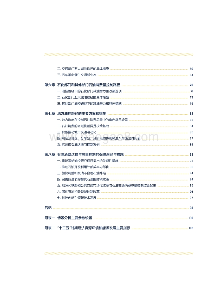 中国石油消费总量达峰与控制方案研究.pdf_第5页