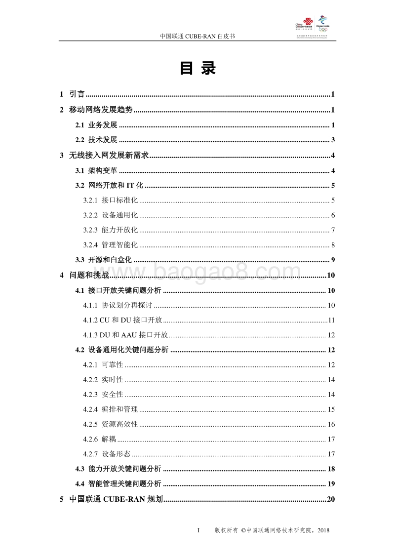 中国联通CUBE-RAN白皮书.pdf_第2页