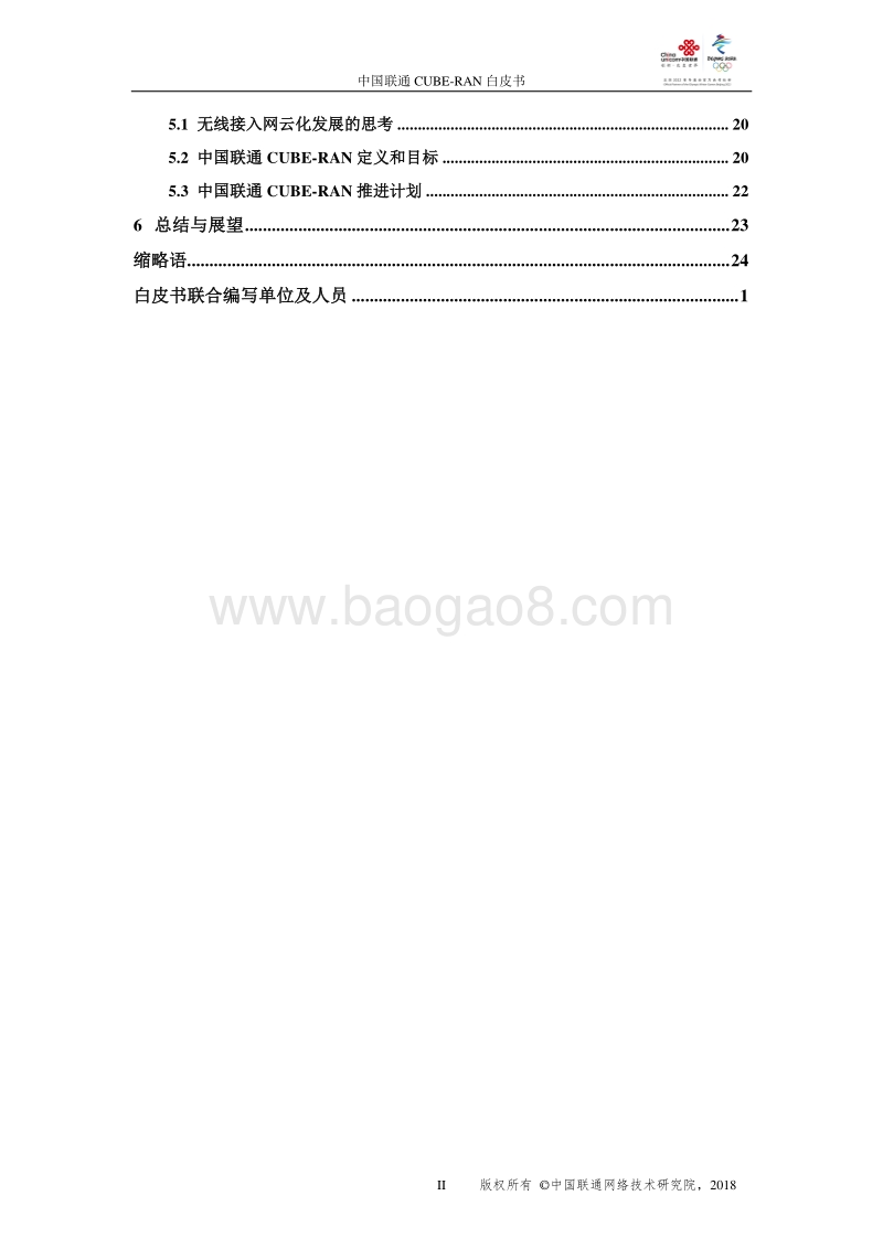 中国联通CUBE-RAN白皮书.pdf_第3页