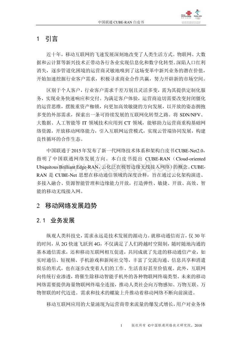中国联通CUBE-RAN白皮书.pdf_第4页