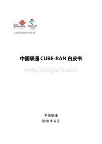 中国联通CUBE-RAN白皮书.pdf