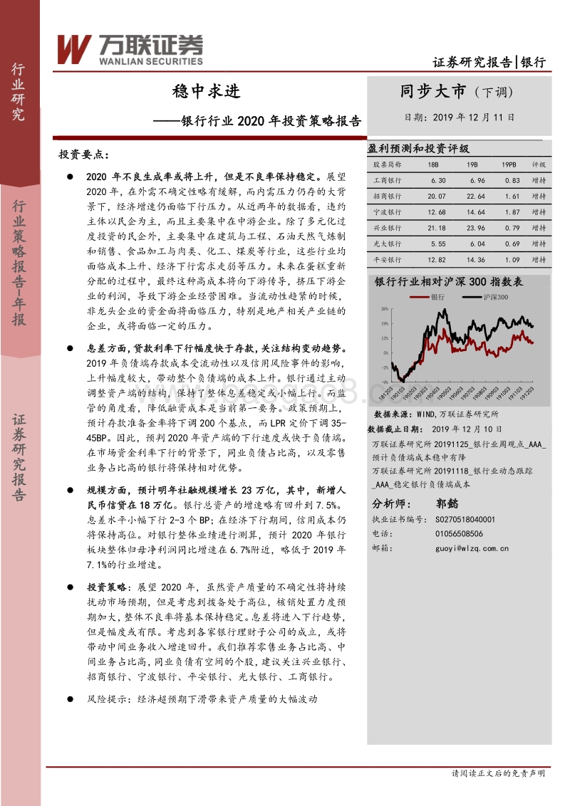 银行行业2020年投资策略报告：稳中求进.pdf_第1页