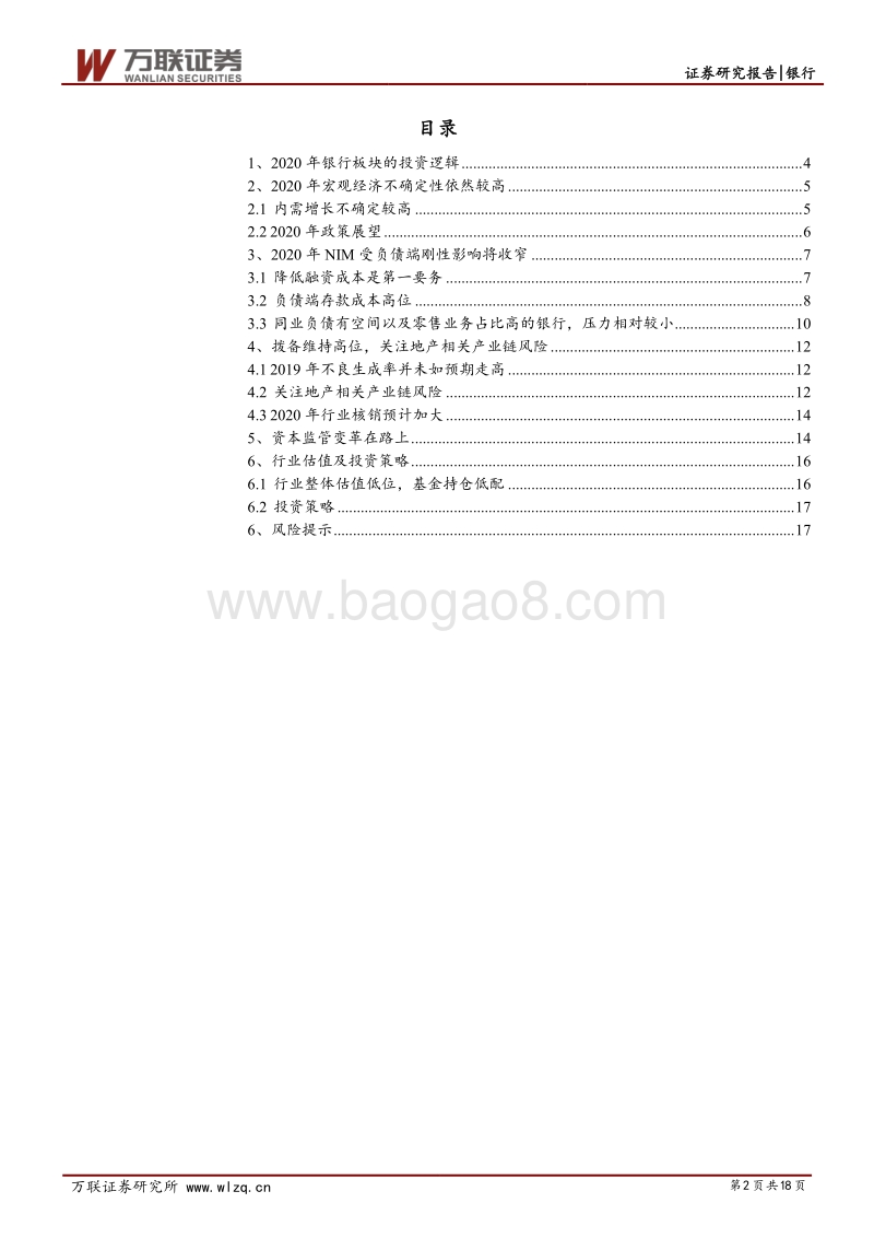 银行行业2020年投资策略报告：稳中求进.pdf_第2页